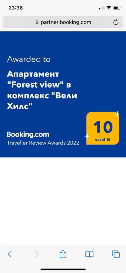 Апартамент "Forest View" В Комплекс "Вели Хилс" Velingrad Eksteriør bilde